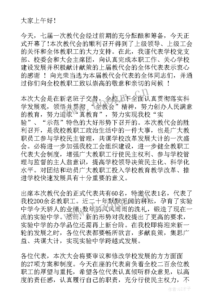 教代会开幕致辞(优质5篇)