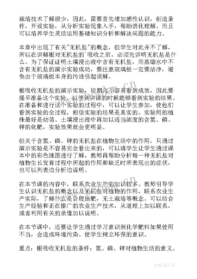 最新人教版七年级生物教案(大全9篇)