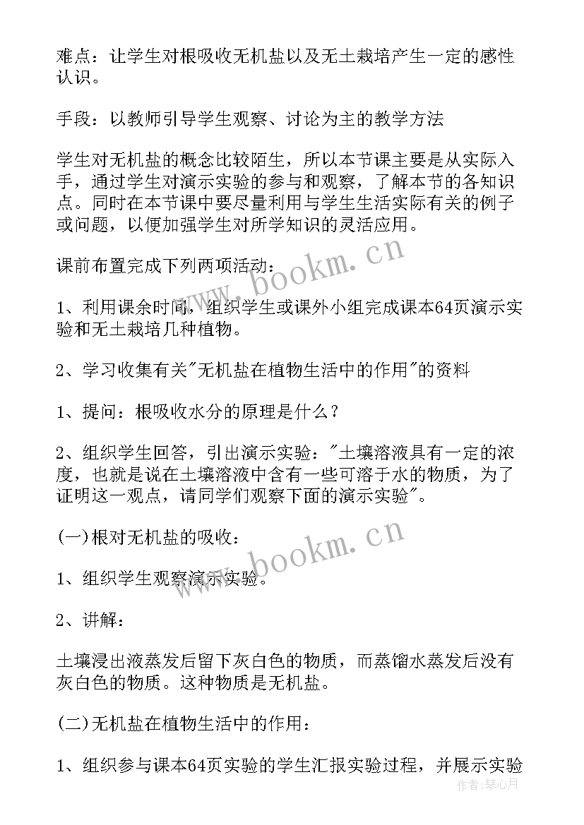 最新人教版七年级生物教案(大全9篇)