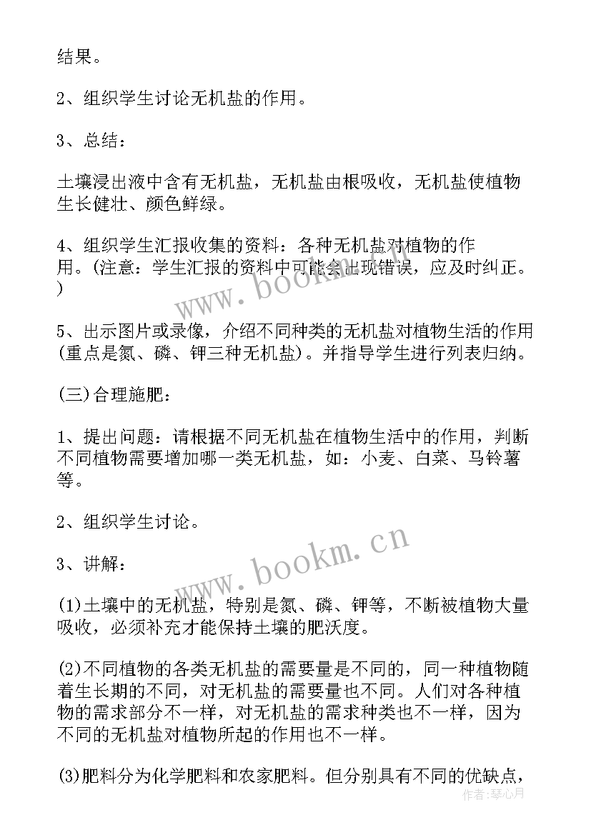 最新人教版七年级生物教案(大全9篇)