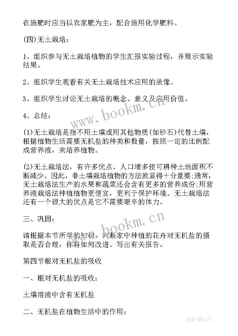 最新人教版七年级生物教案(大全9篇)