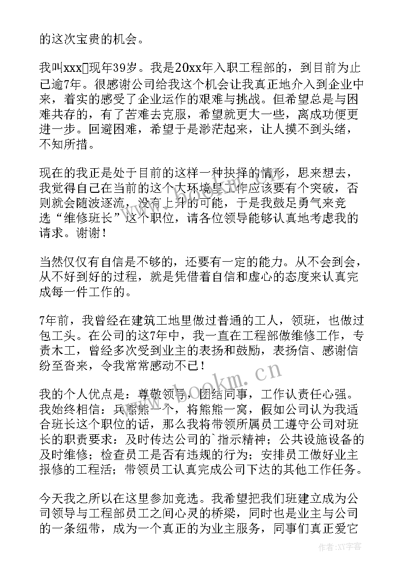 2023年竞聘工程部长演讲稿三分钟(实用8篇)