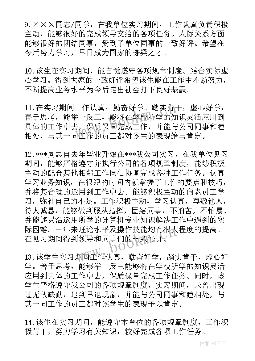 2023年对实习单位的意见建议参考 美工实习单位意见(通用7篇)