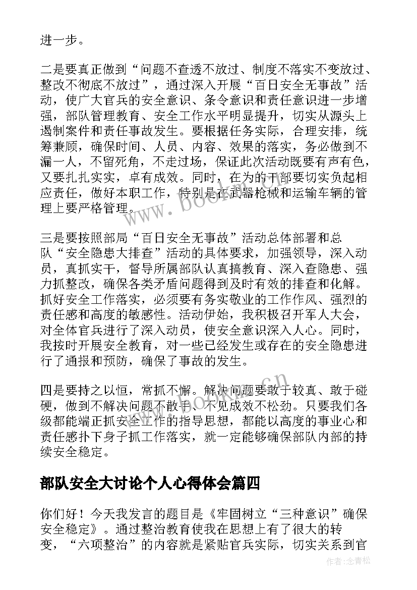 2023年部队安全大讨论个人心得体会(实用5篇)