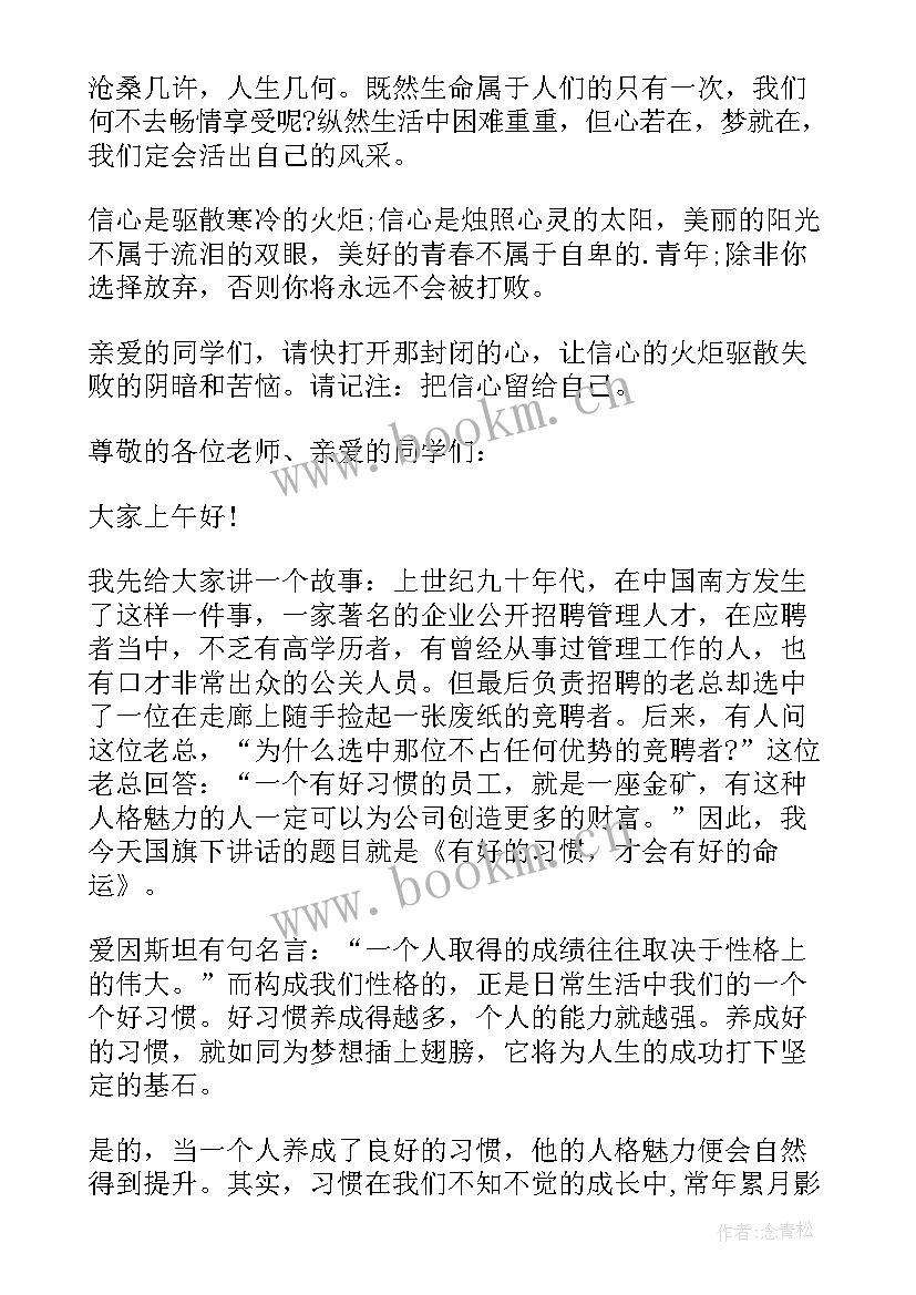 最新国旗下讲话幼儿园父亲节 国旗下讲话稿国旗下讲话稿(模板8篇)