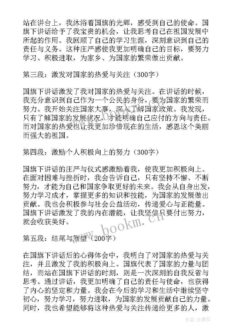 最新国旗下讲话幼儿园父亲节 国旗下讲话稿国旗下讲话稿(模板8篇)