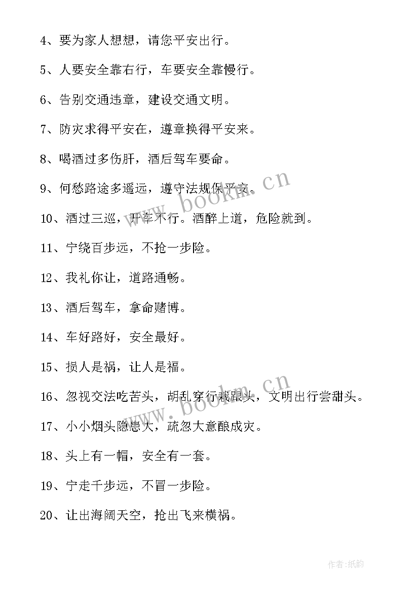 交通安全日手抄报内容文字清楚(优秀5篇)