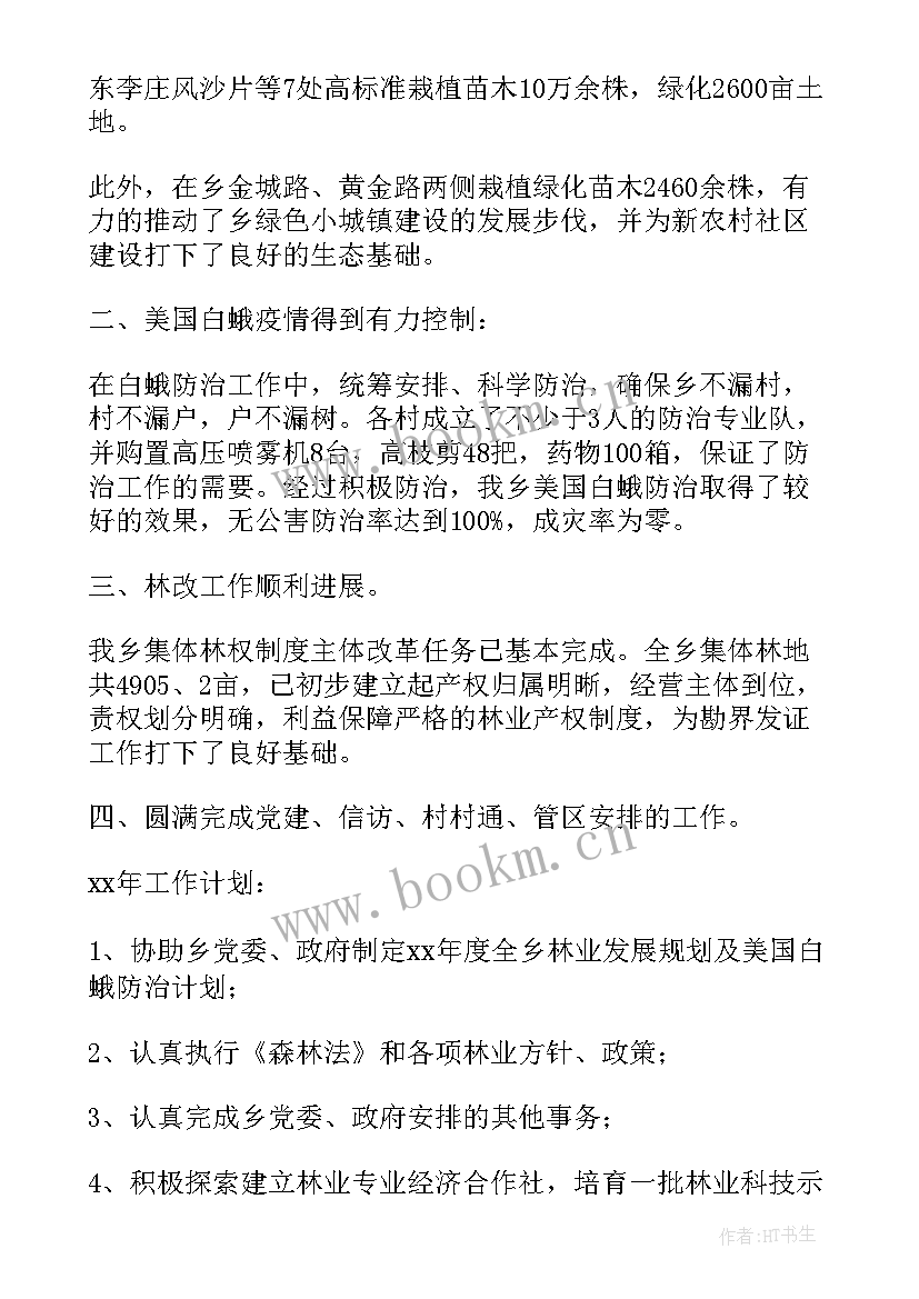 2023年乡镇林业上半年工作总结 乡镇林业工作总结(优秀8篇)