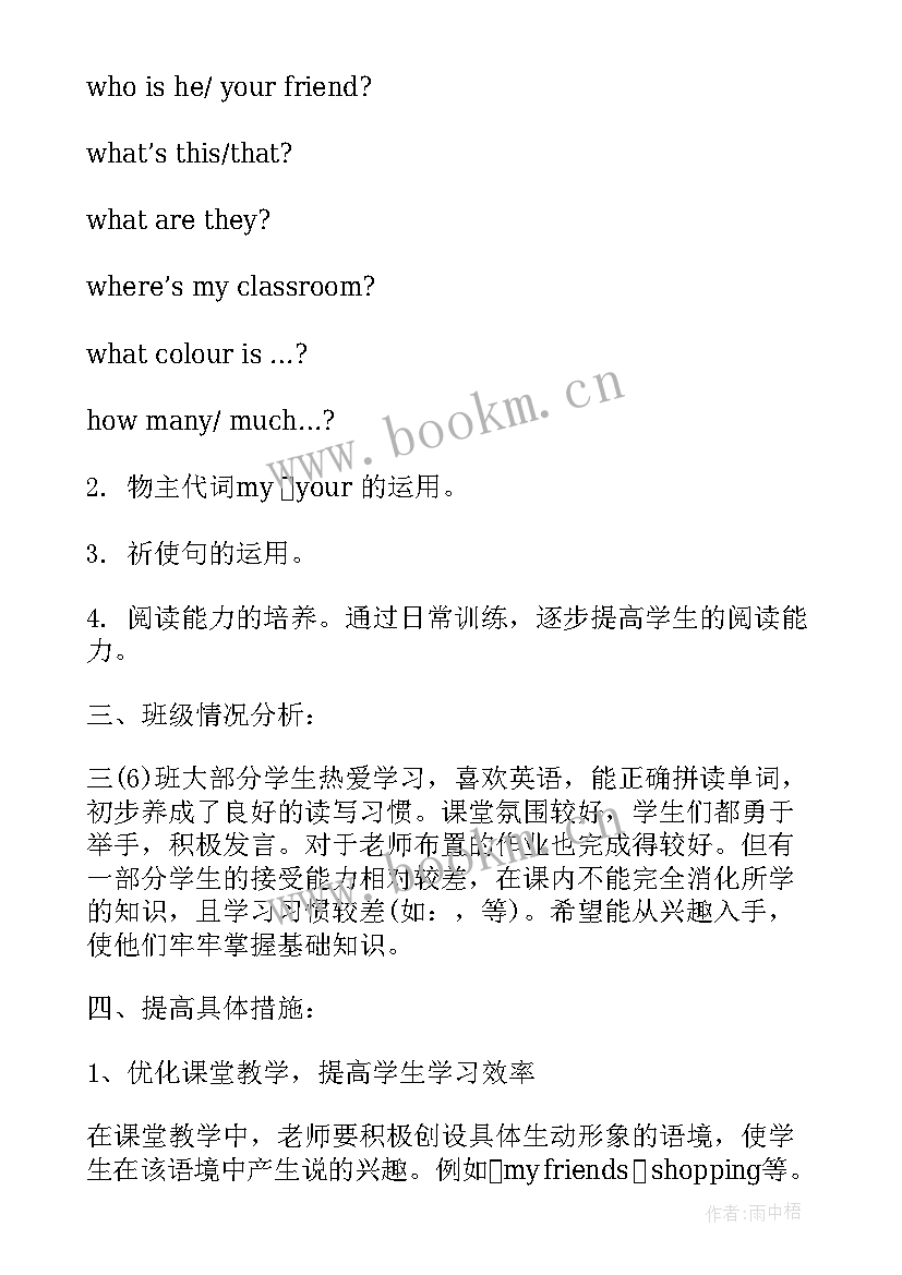 写给三年级英语老师的话(模板7篇)