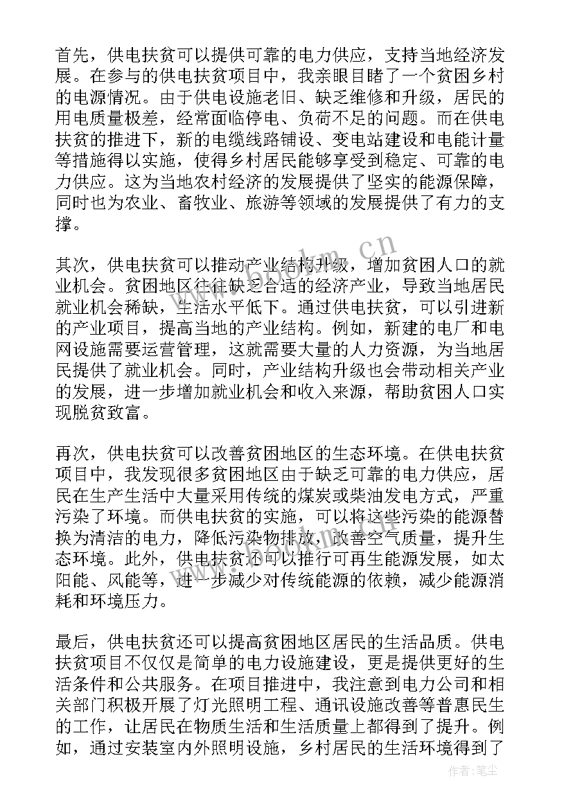 2023年供电员工思想动态 供电所国庆保供电新闻稿(精选10篇)