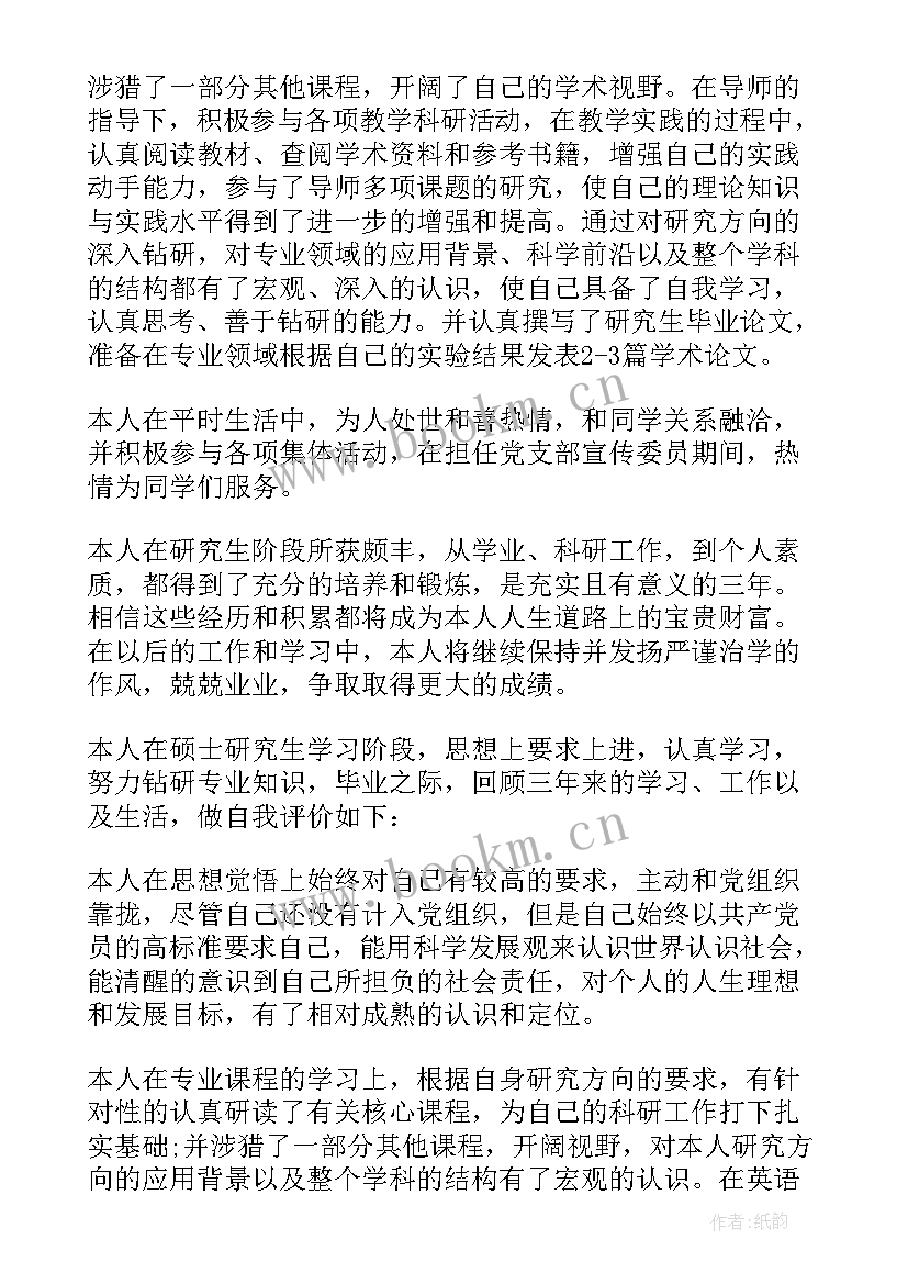 大学研究生学年自我评价(优质5篇)