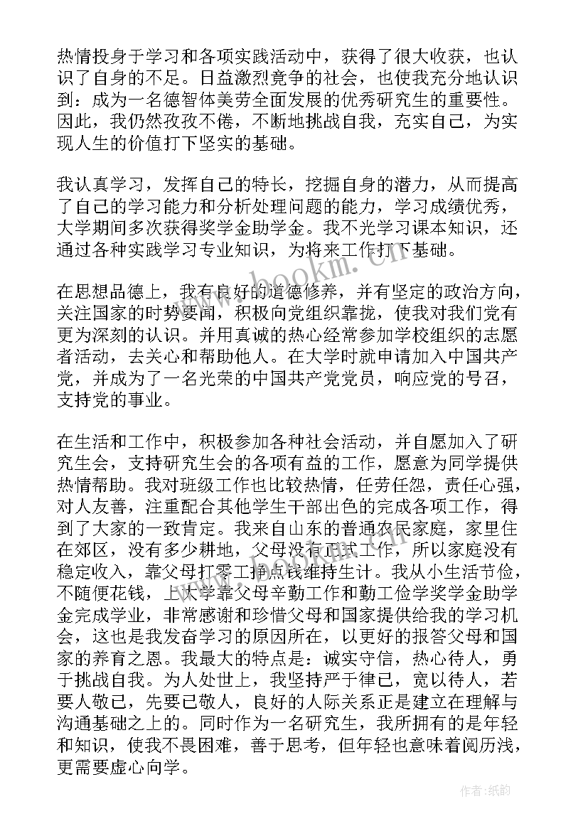 大学研究生学年自我评价(优质5篇)