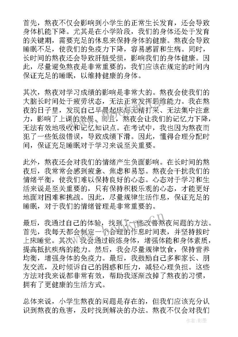 最新小学生对党的感悟 小学生排球心得体会(模板10篇)