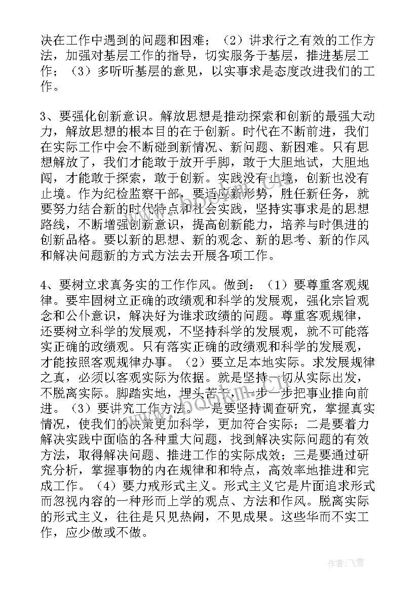 2023年外事办强化改革创新意识心得体会 强化改革创新意识心得体会(实用5篇)