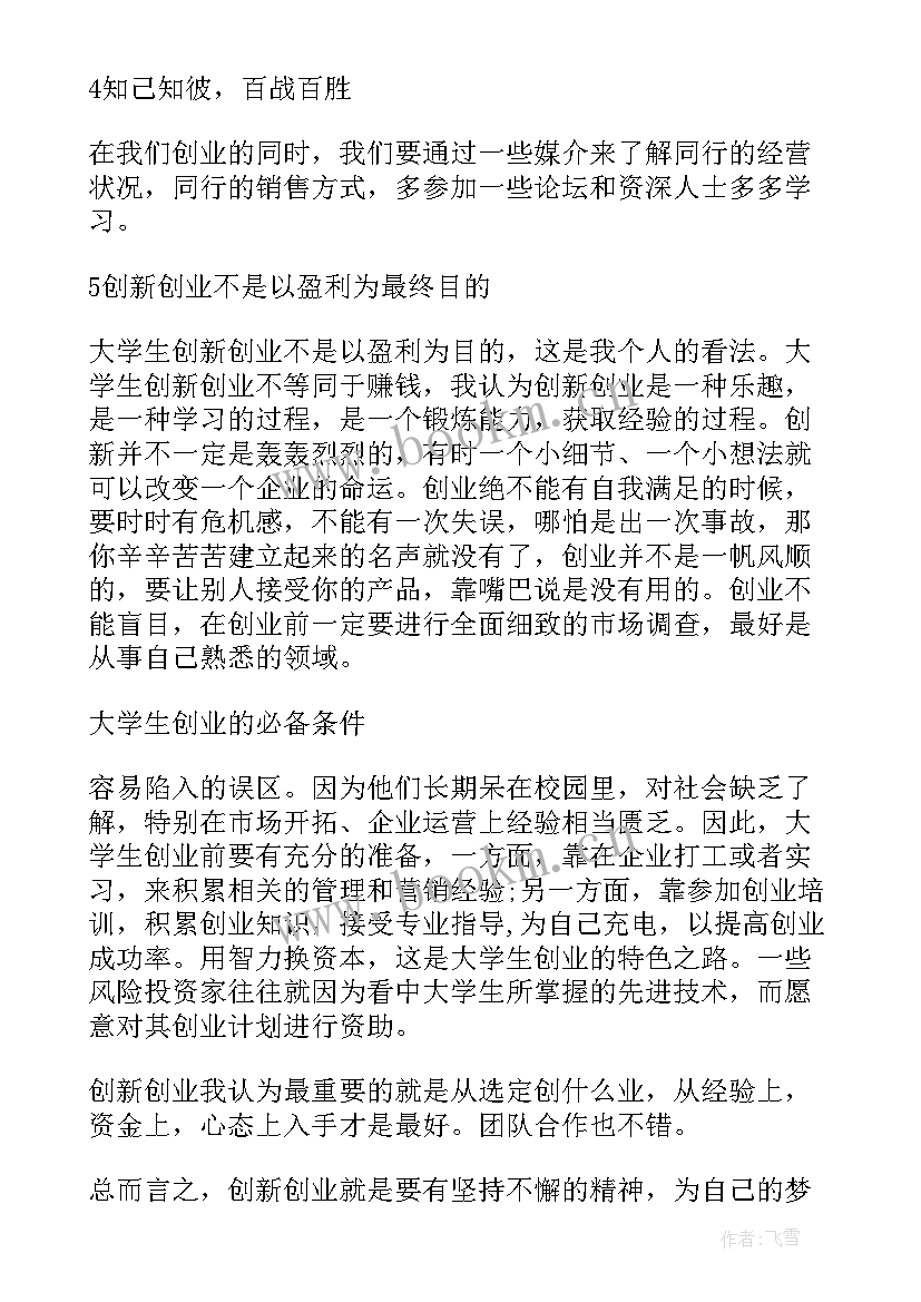 2023年外事办强化改革创新意识心得体会 强化改革创新意识心得体会(实用5篇)