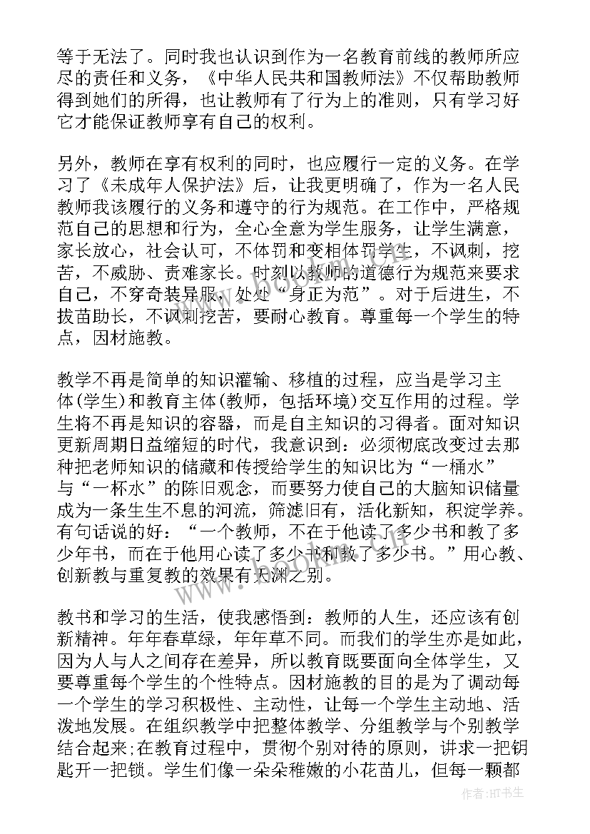 2023年中小学教师职业道德规范心得体会(实用6篇)