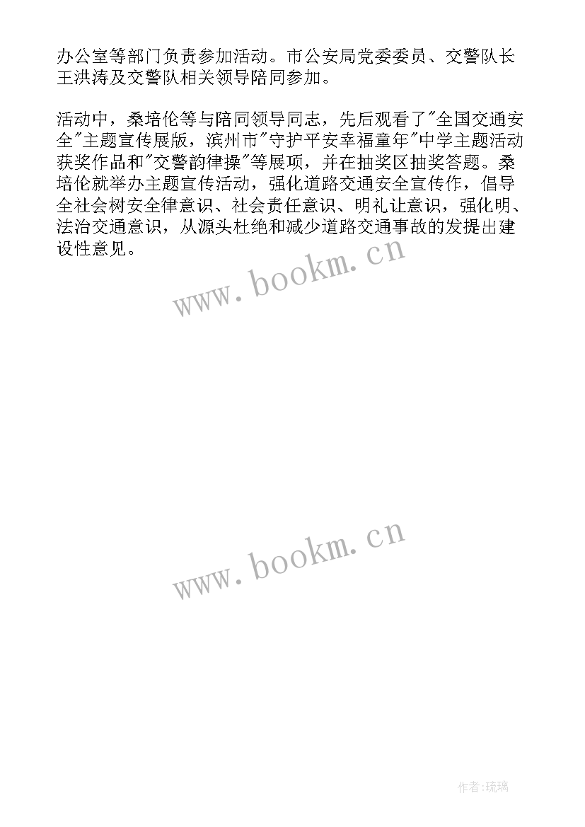 2023年社区幼儿教育交通安全活动简报(实用5篇)