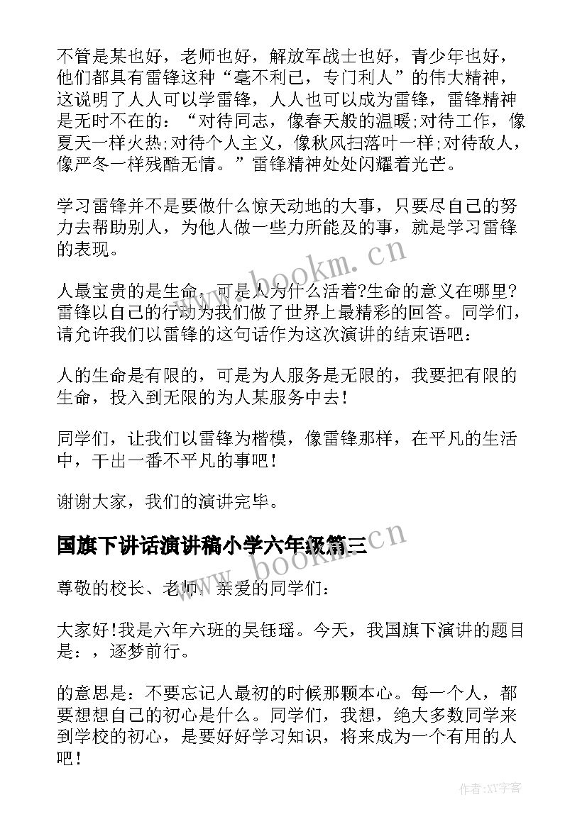 2023年国旗下讲话演讲稿小学六年级 小学六年级毕业班国旗下演讲稿(大全5篇)