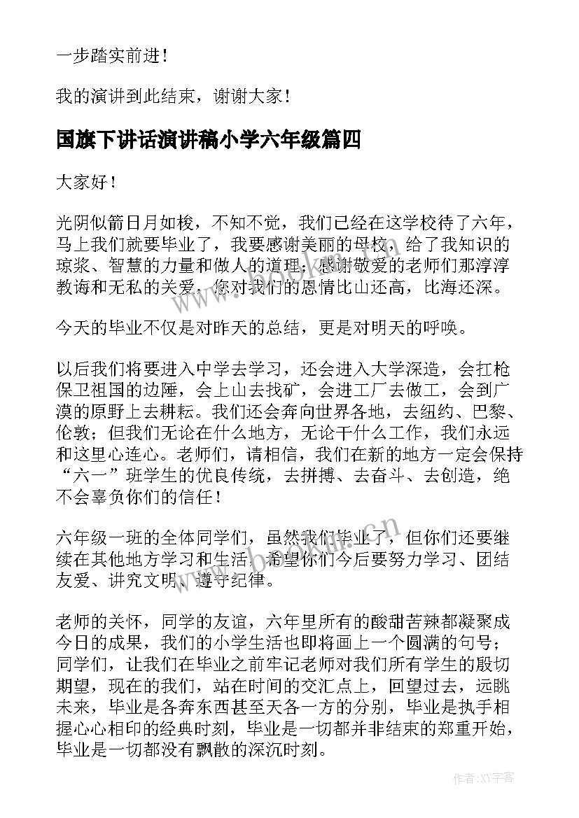 2023年国旗下讲话演讲稿小学六年级 小学六年级毕业班国旗下演讲稿(大全5篇)