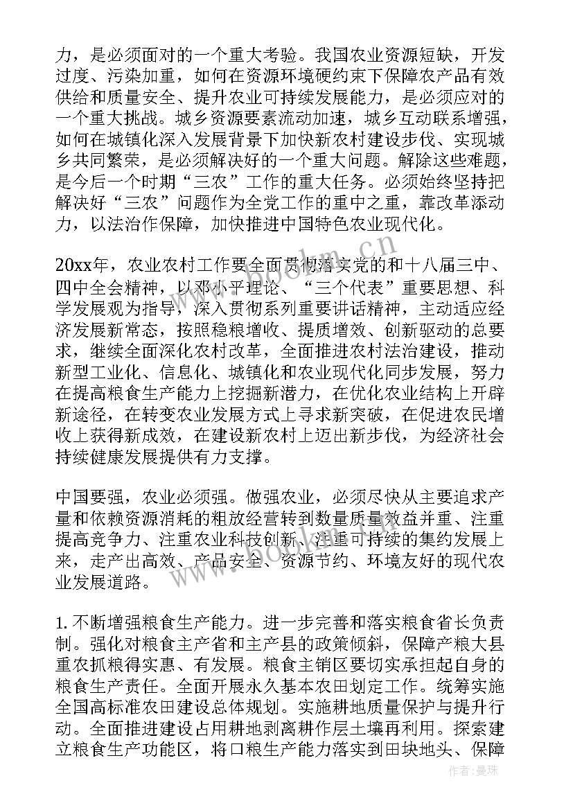 2023年中央一号文件心得体会(实用5篇)