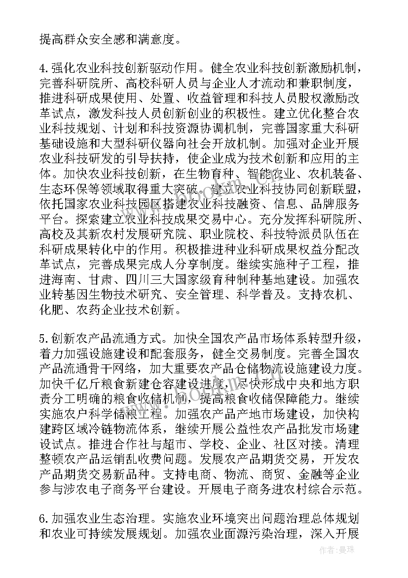 2023年中央一号文件心得体会(实用5篇)