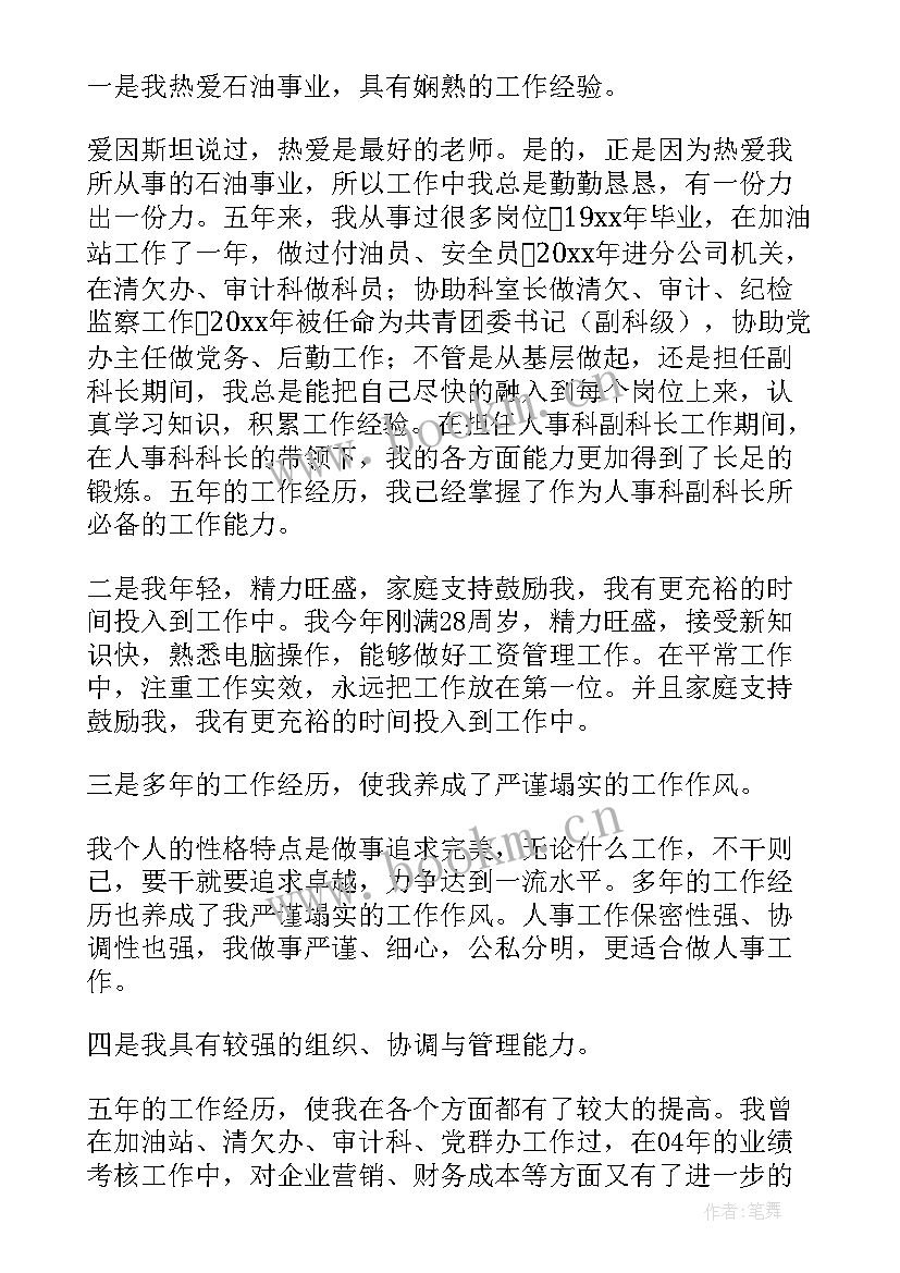 最新医院信息科科长职责 医院档案科长竞聘演讲稿(汇总5篇)