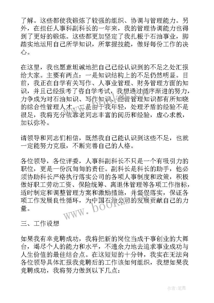 最新医院信息科科长职责 医院档案科长竞聘演讲稿(汇总5篇)