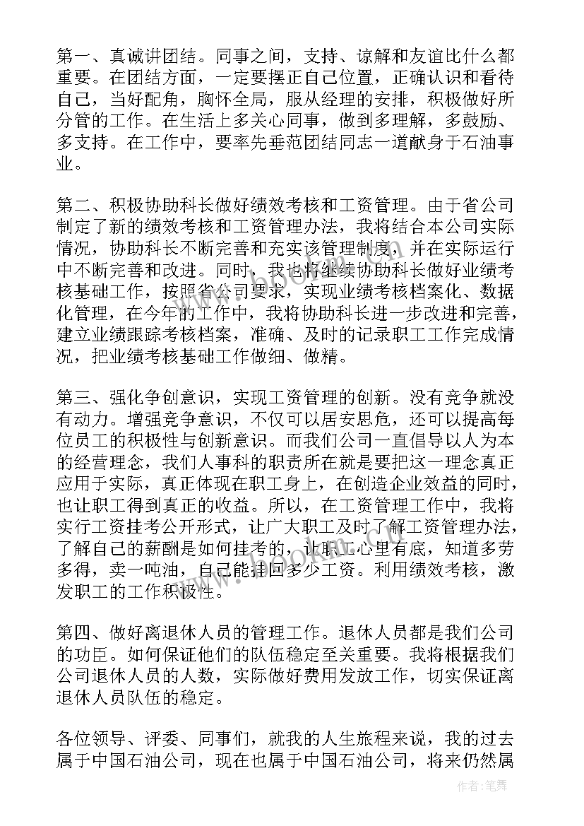 最新医院信息科科长职责 医院档案科长竞聘演讲稿(汇总5篇)