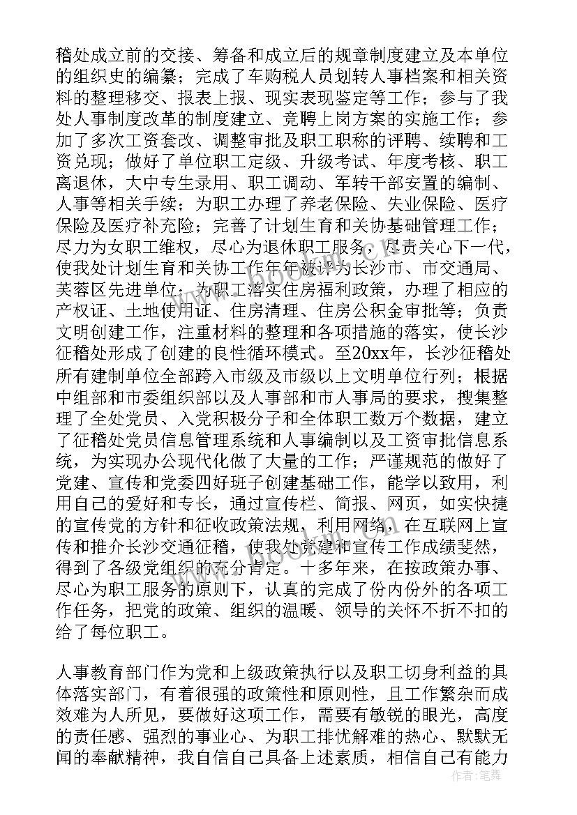 最新医院信息科科长职责 医院档案科长竞聘演讲稿(汇总5篇)