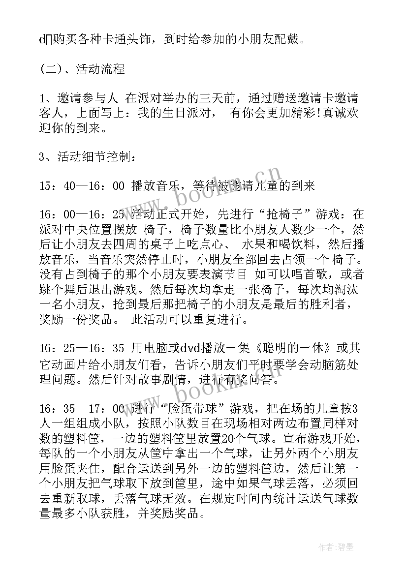 最新障碍儿童有哪些 儿童小朋友生日设计方案(模板5篇)