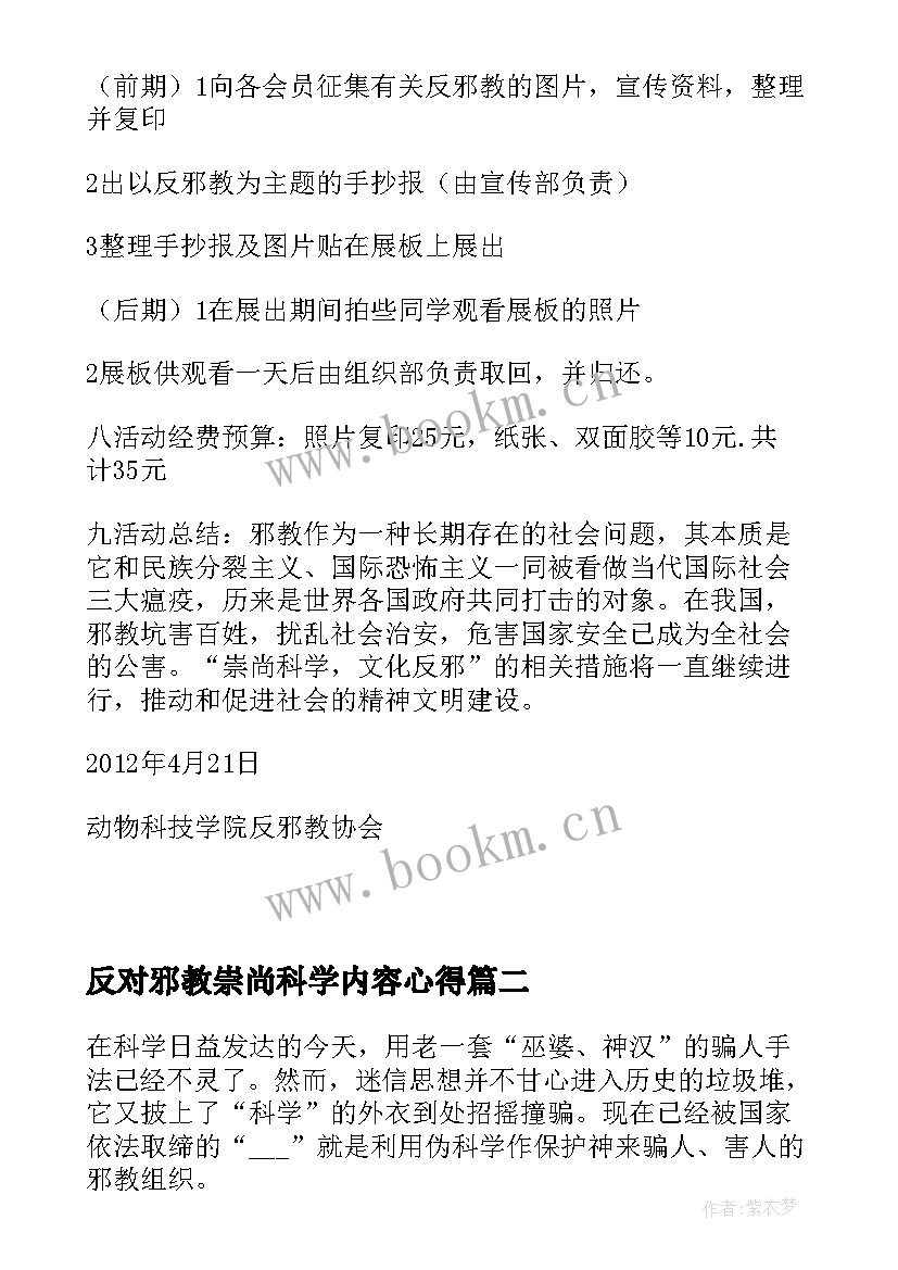 反对邪教崇尚科学内容心得 崇尚科学反对邪教(汇总5篇)