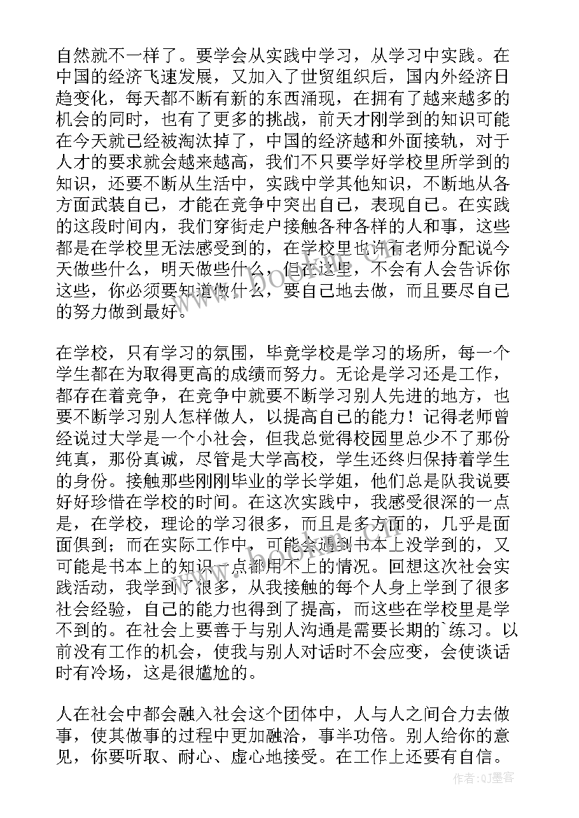 小学暑假社会实践活动美篇文章 小学生暑假社会实践活动总结(优质8篇)