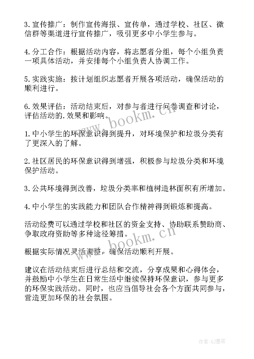 小学暑假社会实践活动美篇文章 小学生暑假社会实践活动总结(优质8篇)