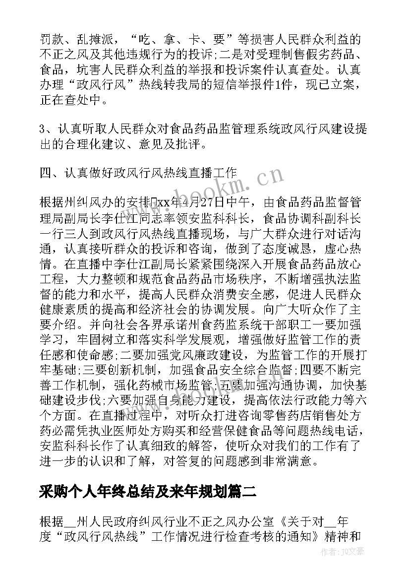 2023年采购个人年终总结及来年规划 个人年终总结及来年规划(模板5篇)