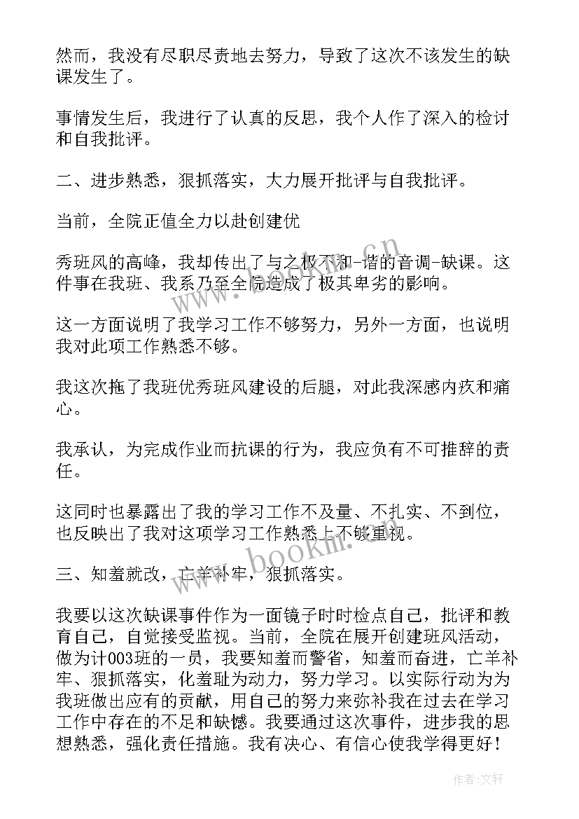 检讨书财务工作思想认识 党建心得体会检讨(精选10篇)