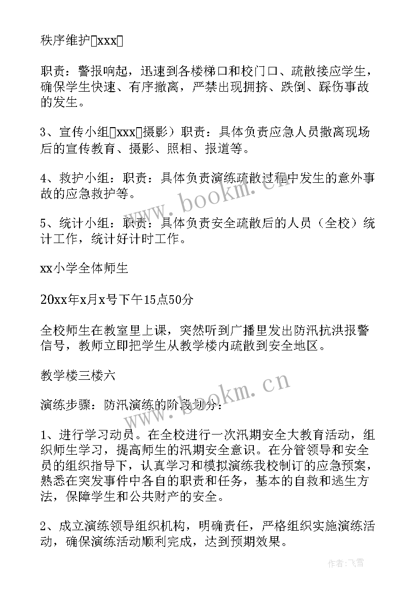 2023年防洪防汛应急演练点评 防洪防汛应急演练方案(优质5篇)