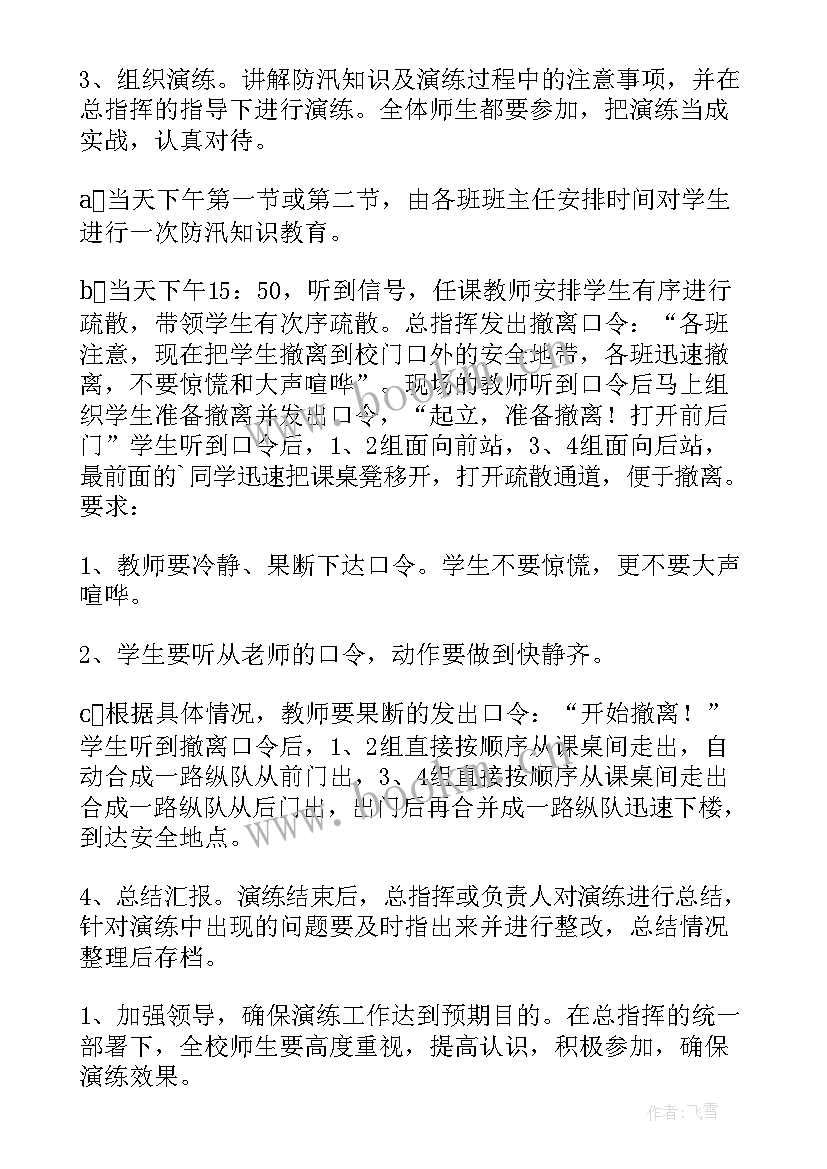 2023年防洪防汛应急演练点评 防洪防汛应急演练方案(优质5篇)