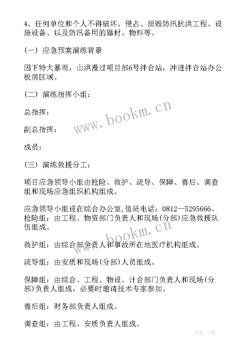 2023年防洪防汛应急演练点评 防洪防汛应急演练方案(优质5篇)