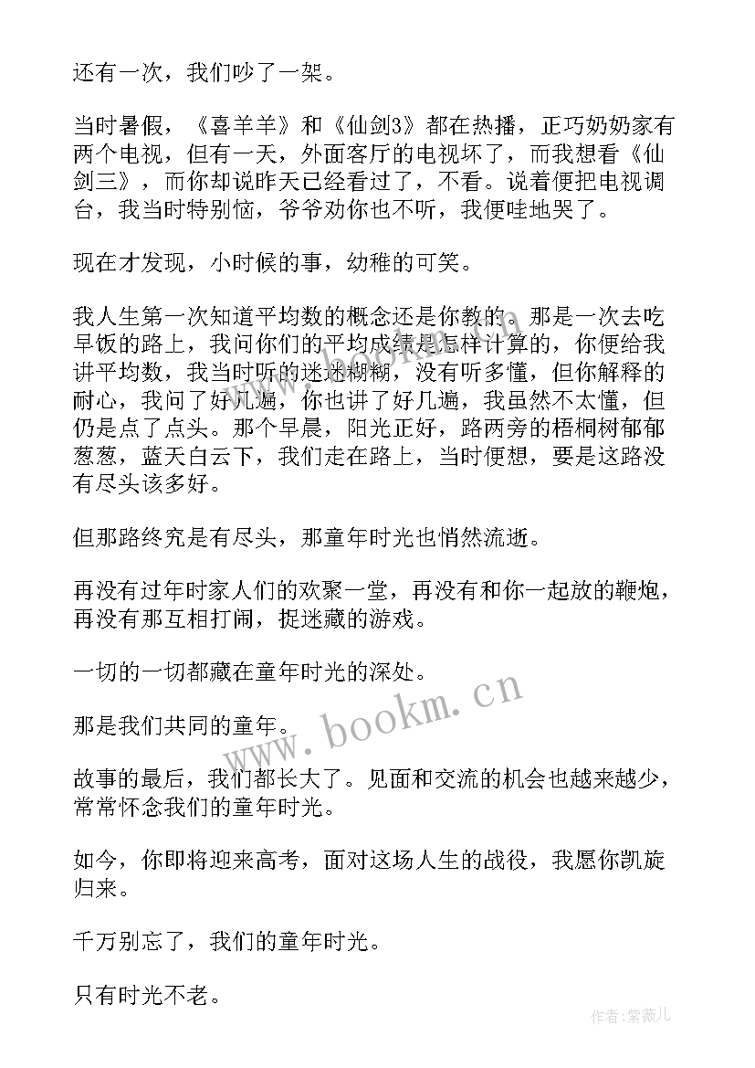 最新时光不老我们不散读后感(实用7篇)