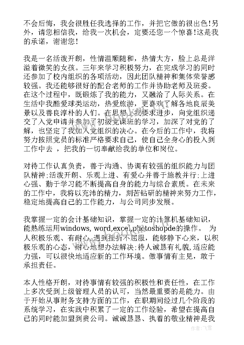 2023年会计人员写简历自我评价(精选5篇)