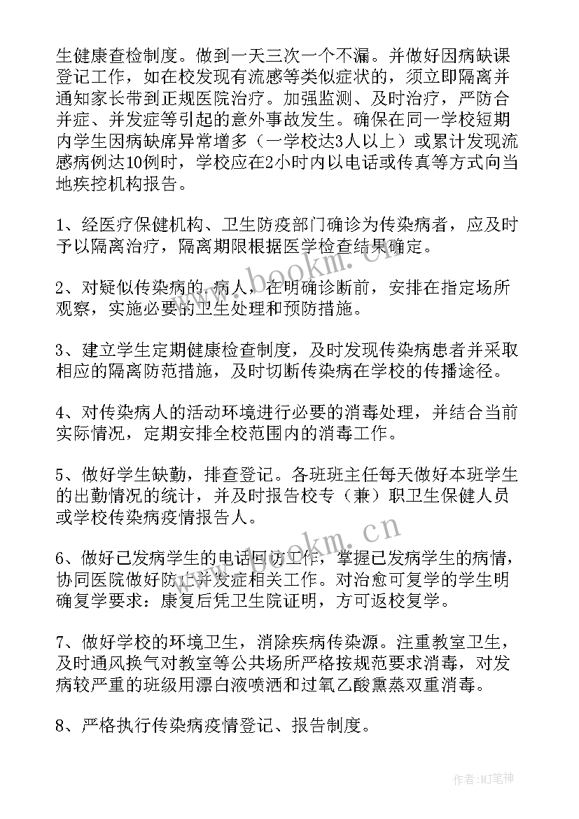 突发公共卫生事件报告制度牌 传染病疫情及突发公共卫生事件报告制度(优质5篇)