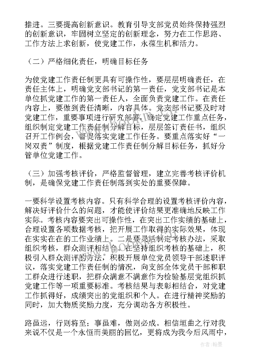 部队党建培训心得体会(大全7篇)