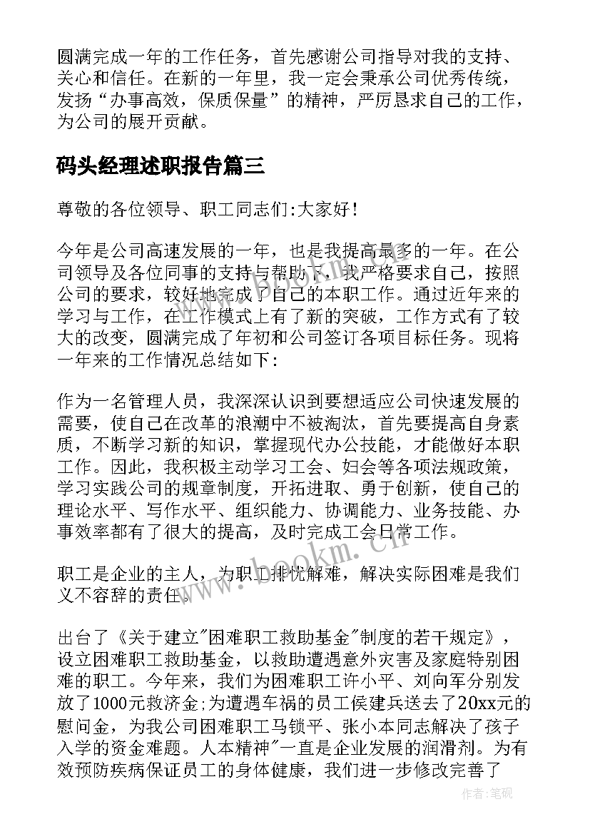 码头经理述职报告 管理人员述职报告(精选8篇)