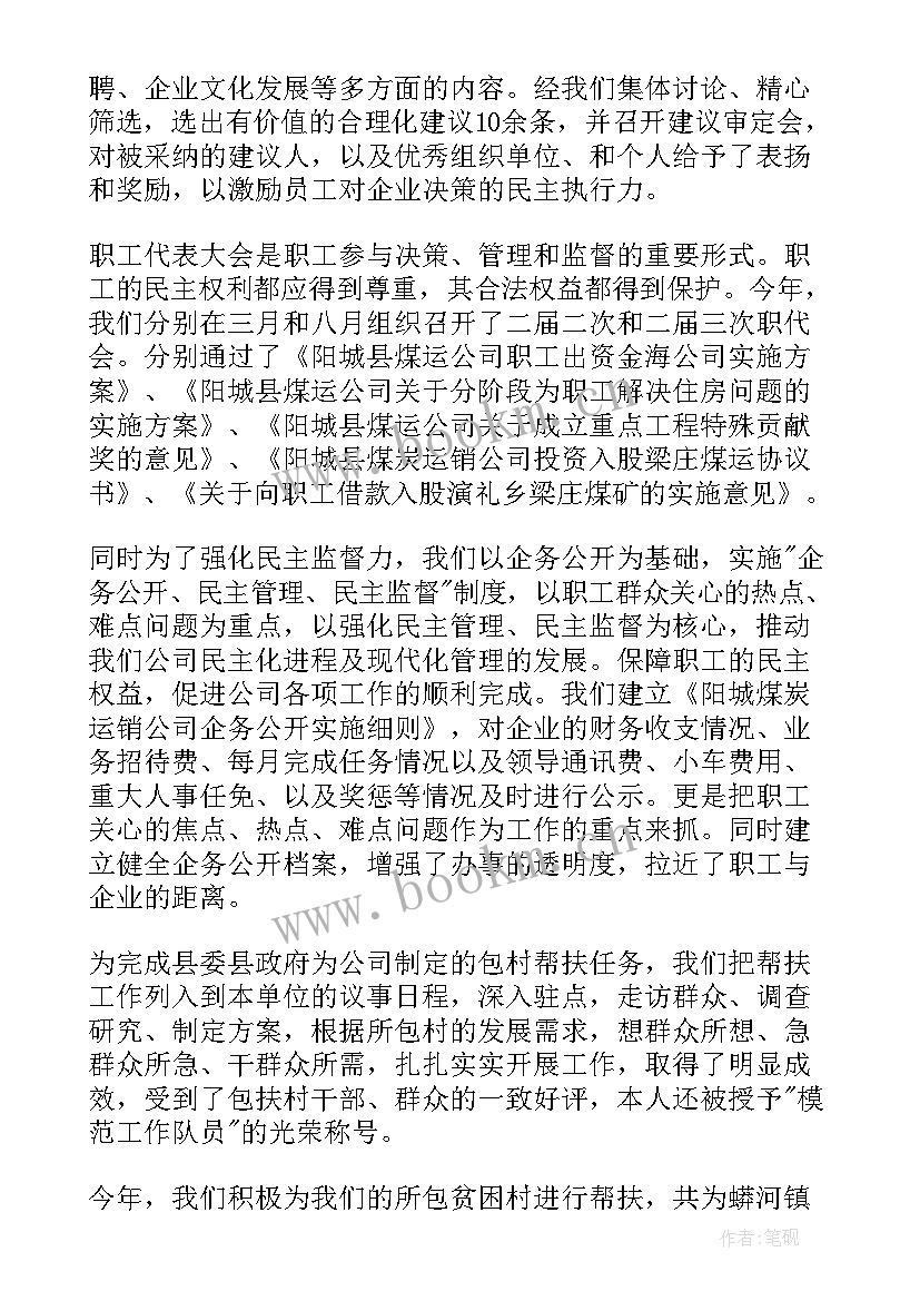 码头经理述职报告 管理人员述职报告(精选8篇)