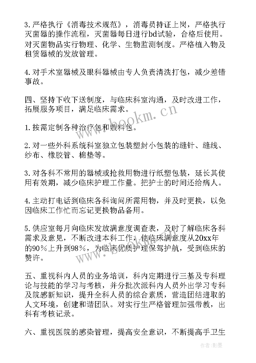 最新消毒供应室工作总结及工作计划 医院消毒供应工作总结(精选5篇)