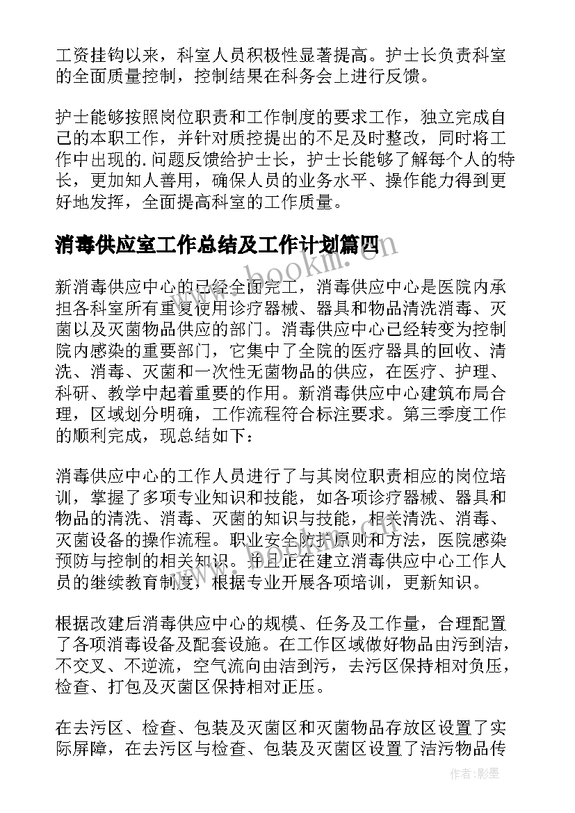 最新消毒供应室工作总结及工作计划 医院消毒供应工作总结(精选5篇)