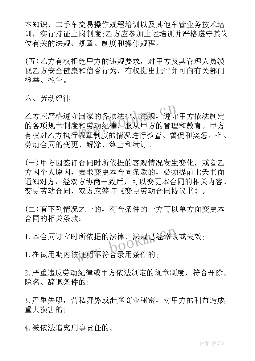 劳动法用工协议(精选7篇)