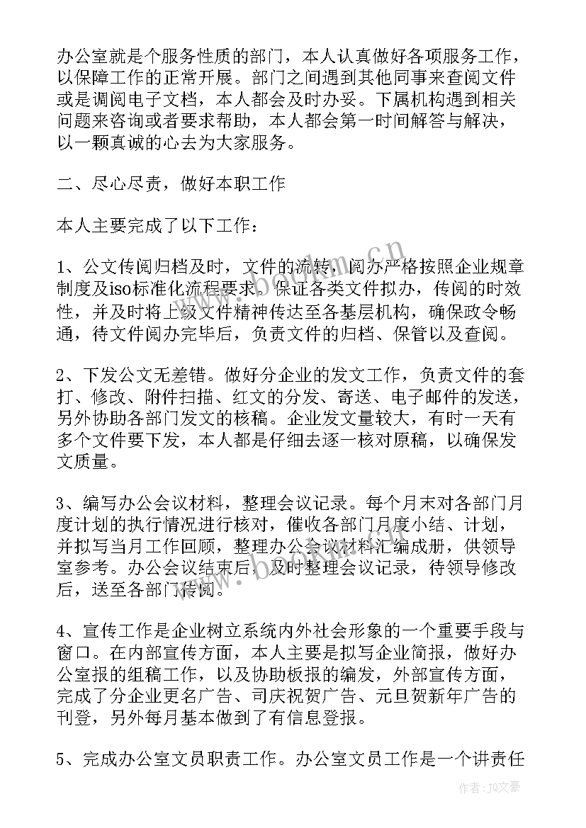 职员转正申请书(精选5篇)