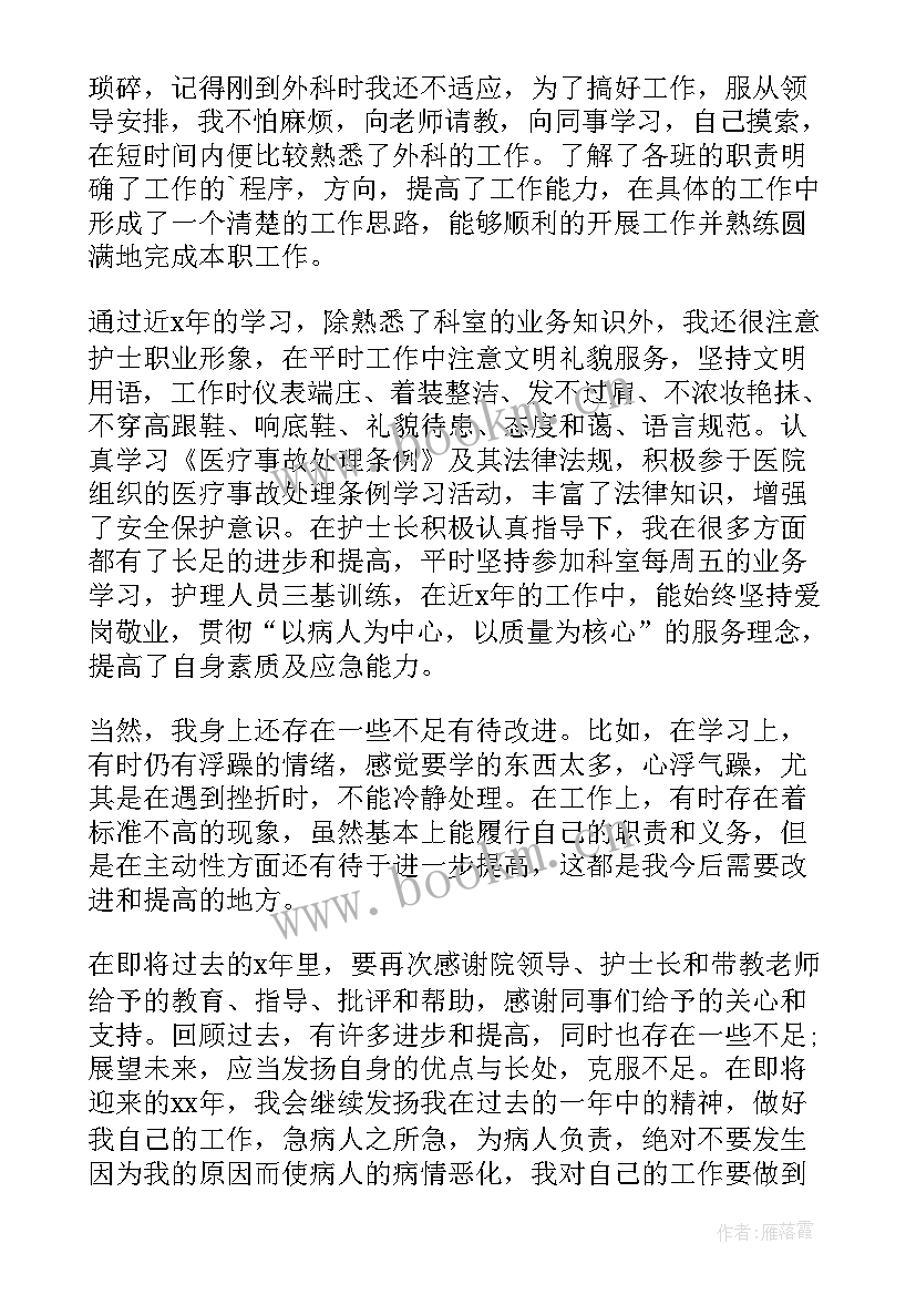 最新护士个人转正申请书 护士转正申请书(通用9篇)