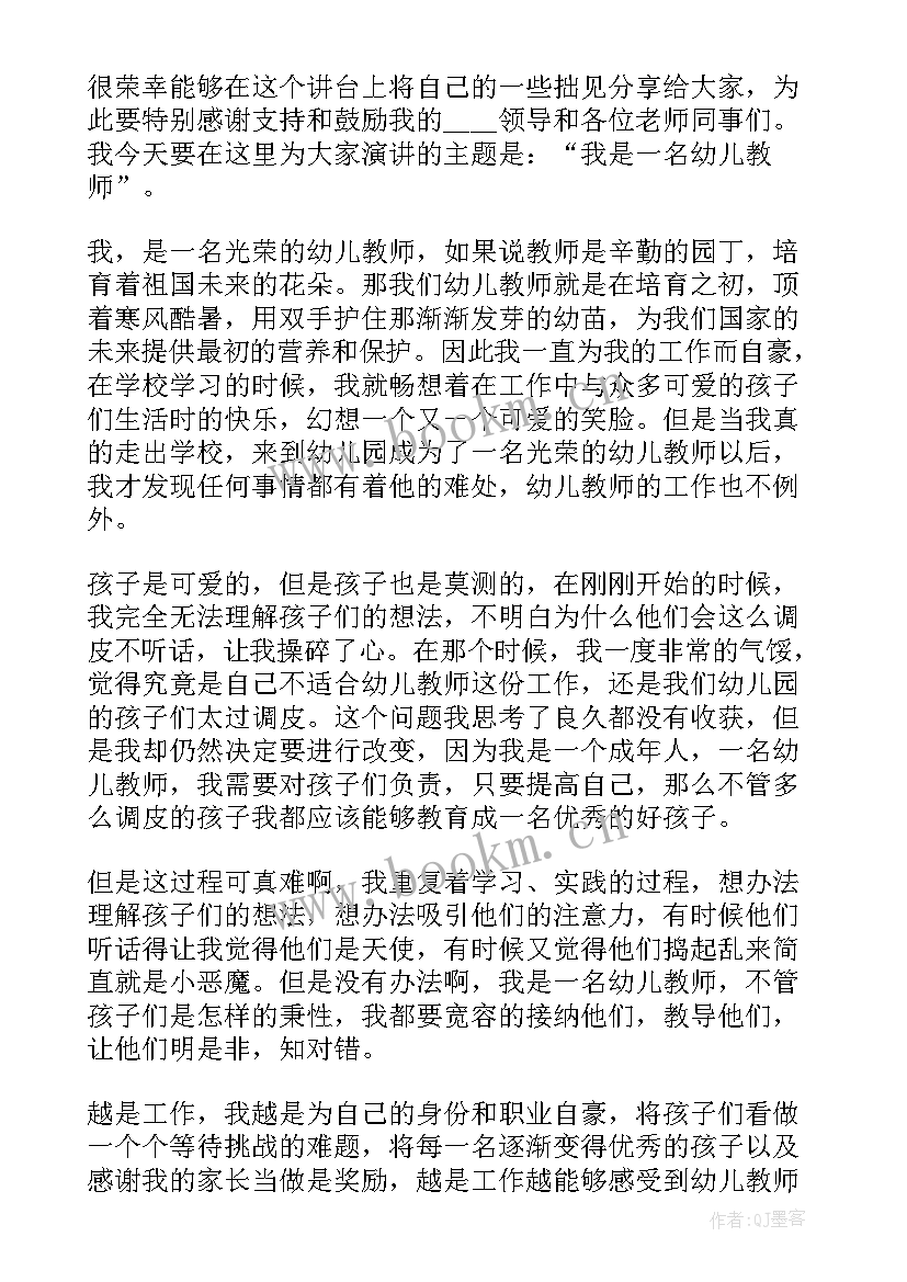 最新幼儿园代表老师发言稿 幼儿园老师代表发言稿(实用5篇)